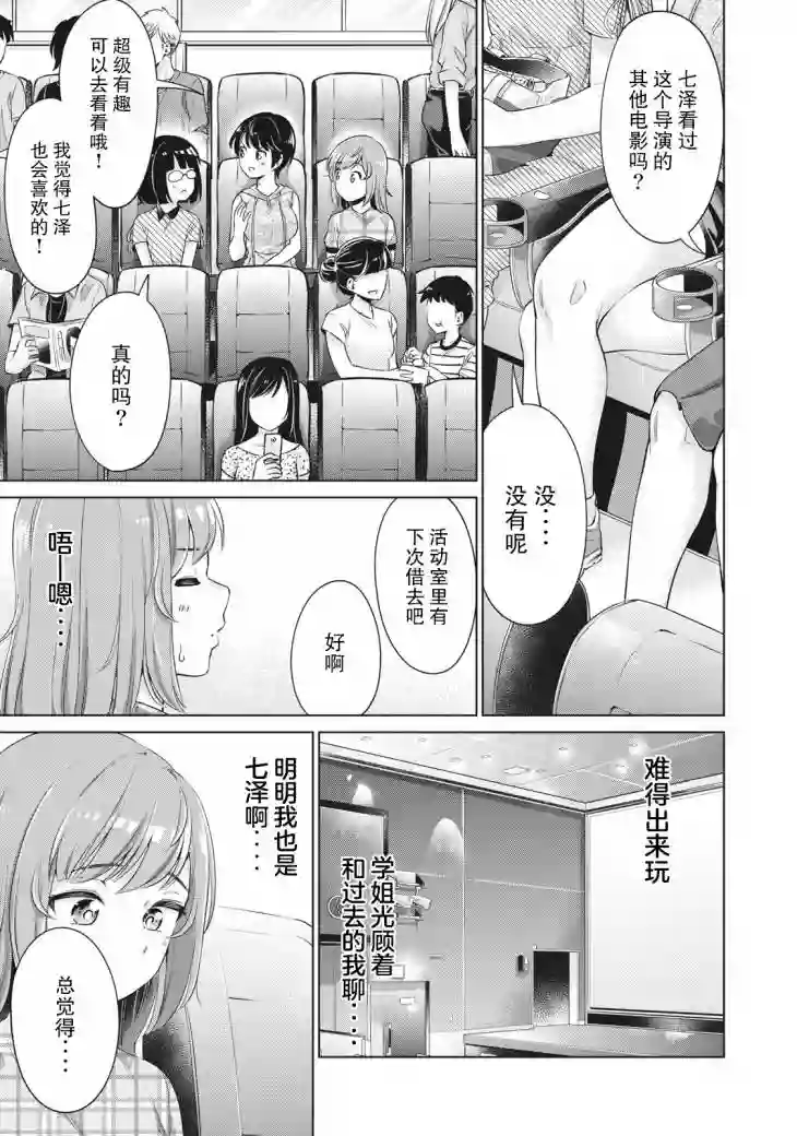 年下的学姐第06话