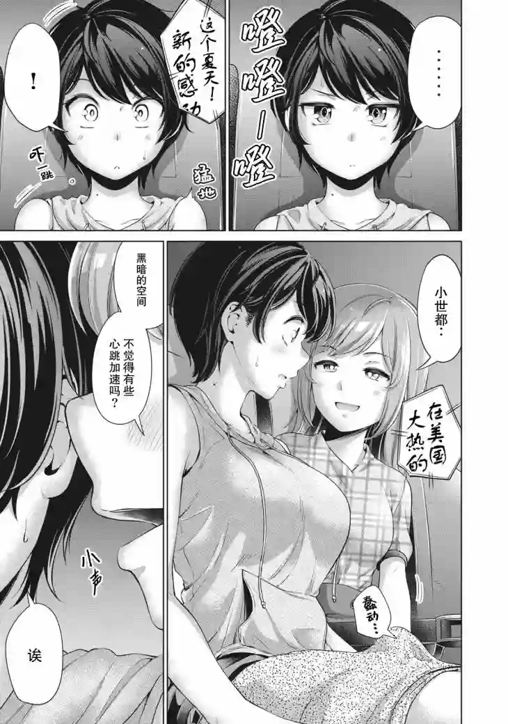 年下的学姐第06话