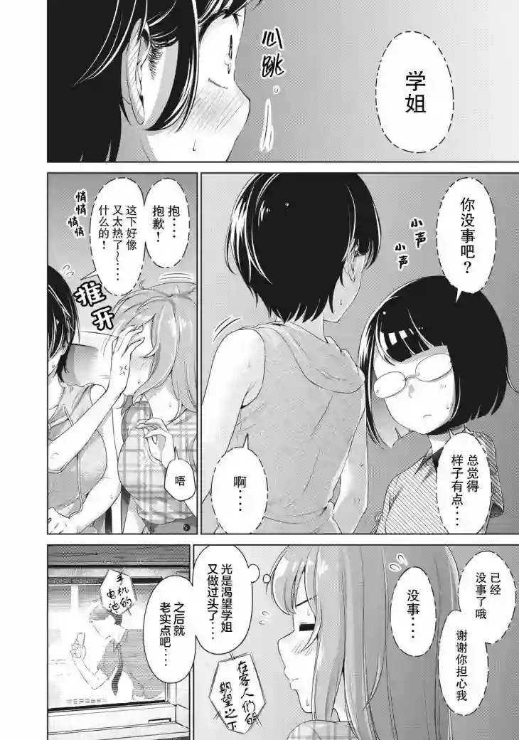 年下的学姐第06话