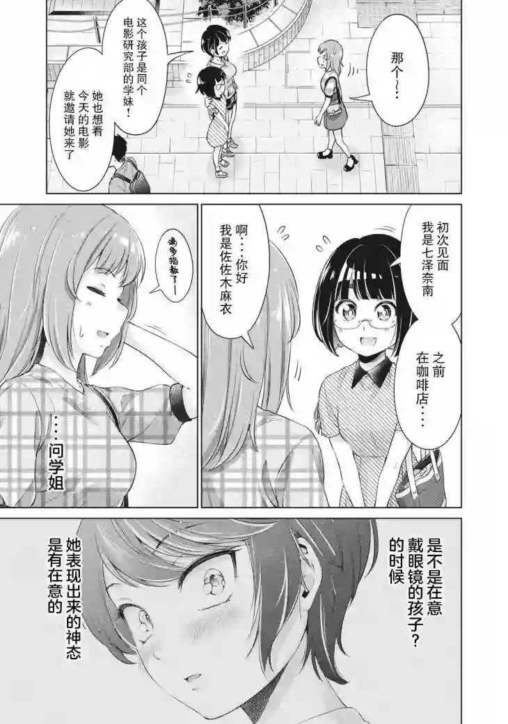 年下的学姐第06话