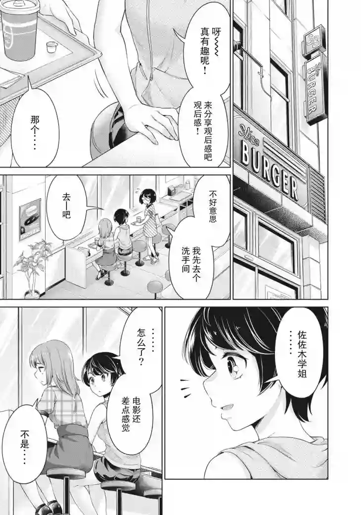 年下的学姐第06话