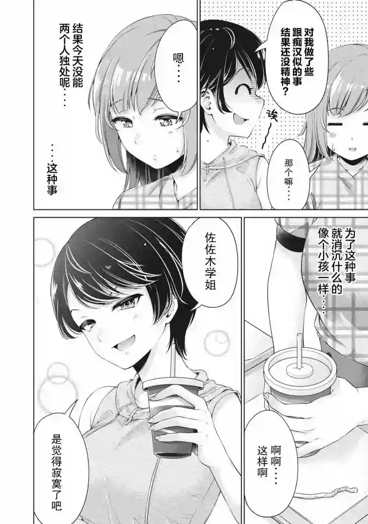 年下的学姐第06话