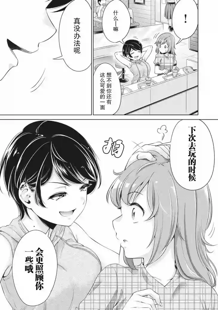 年下的学姐第06话