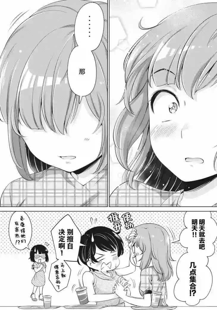 年下的学姐第06话