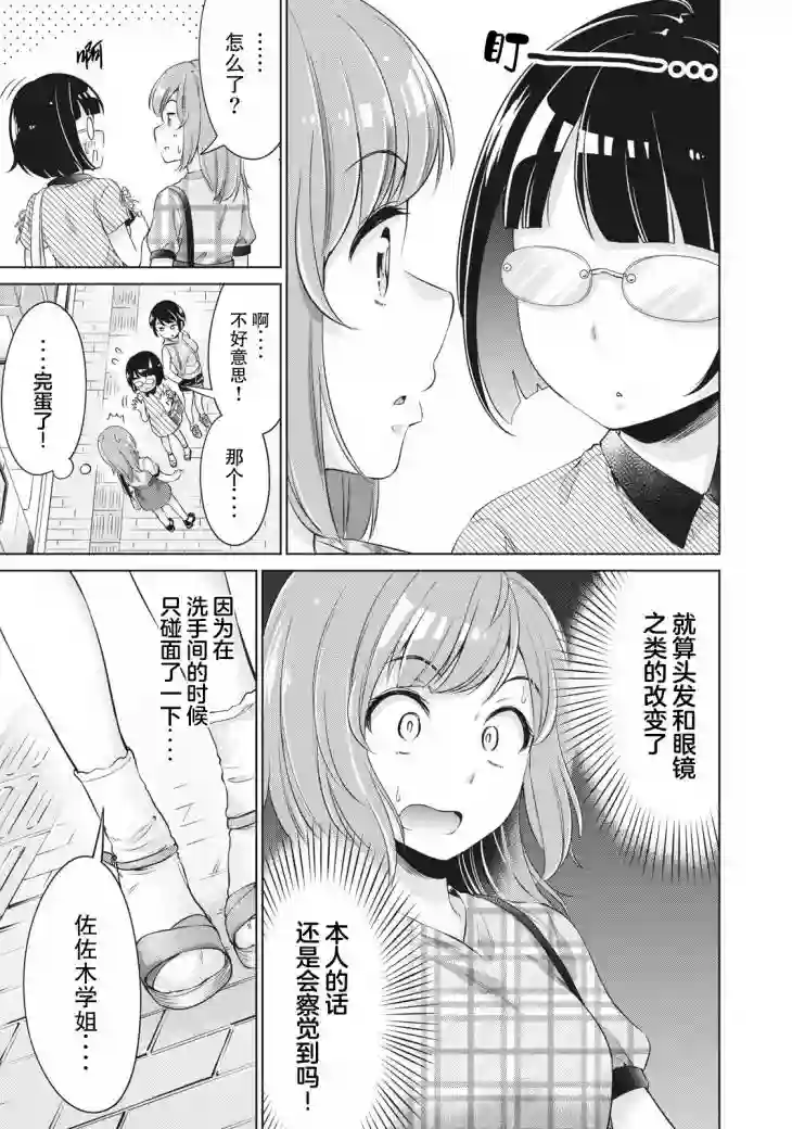 年下的学姐第06话