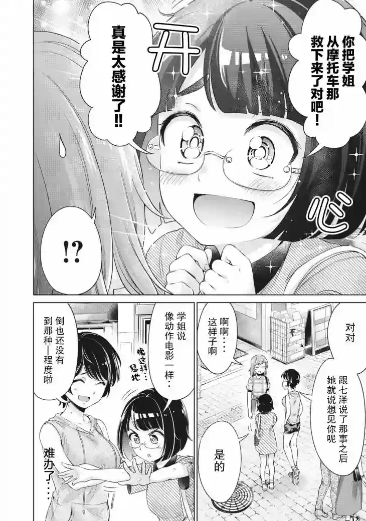 年下的学姐第06话
