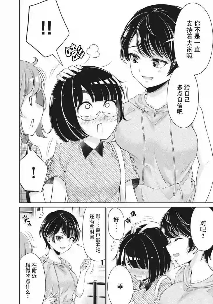 年下的学姐第06话