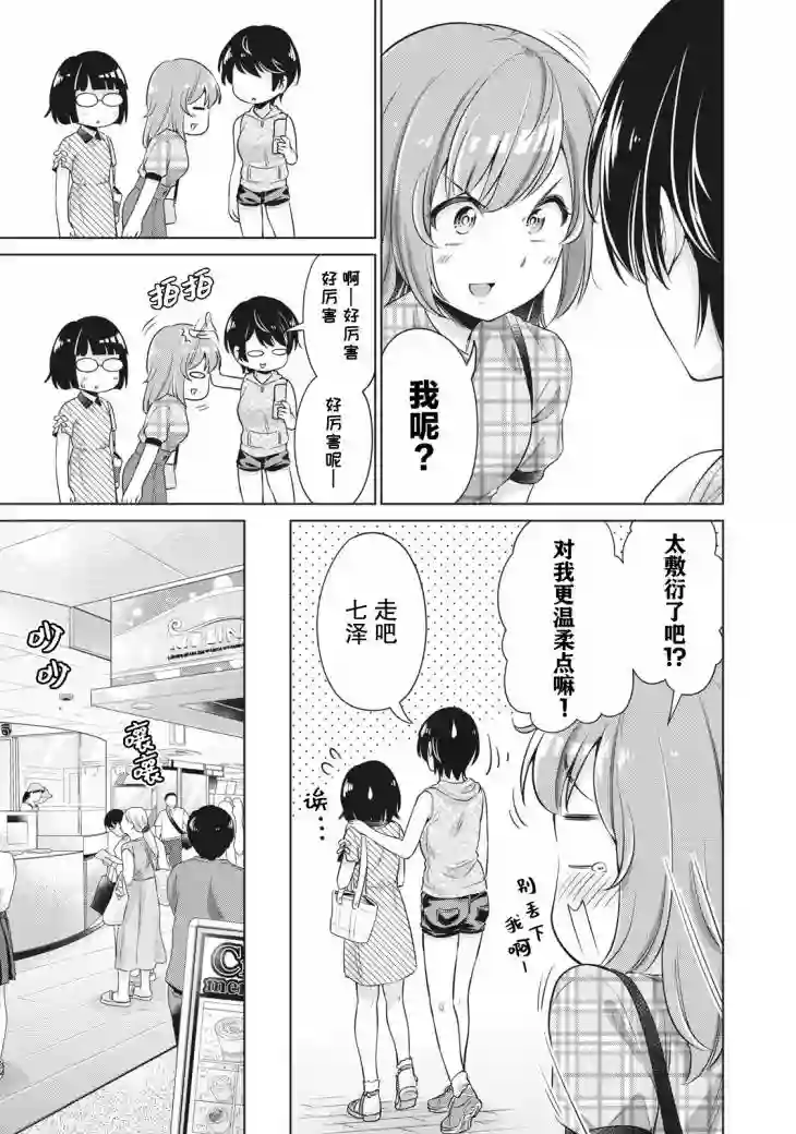 年下的学姐第06话