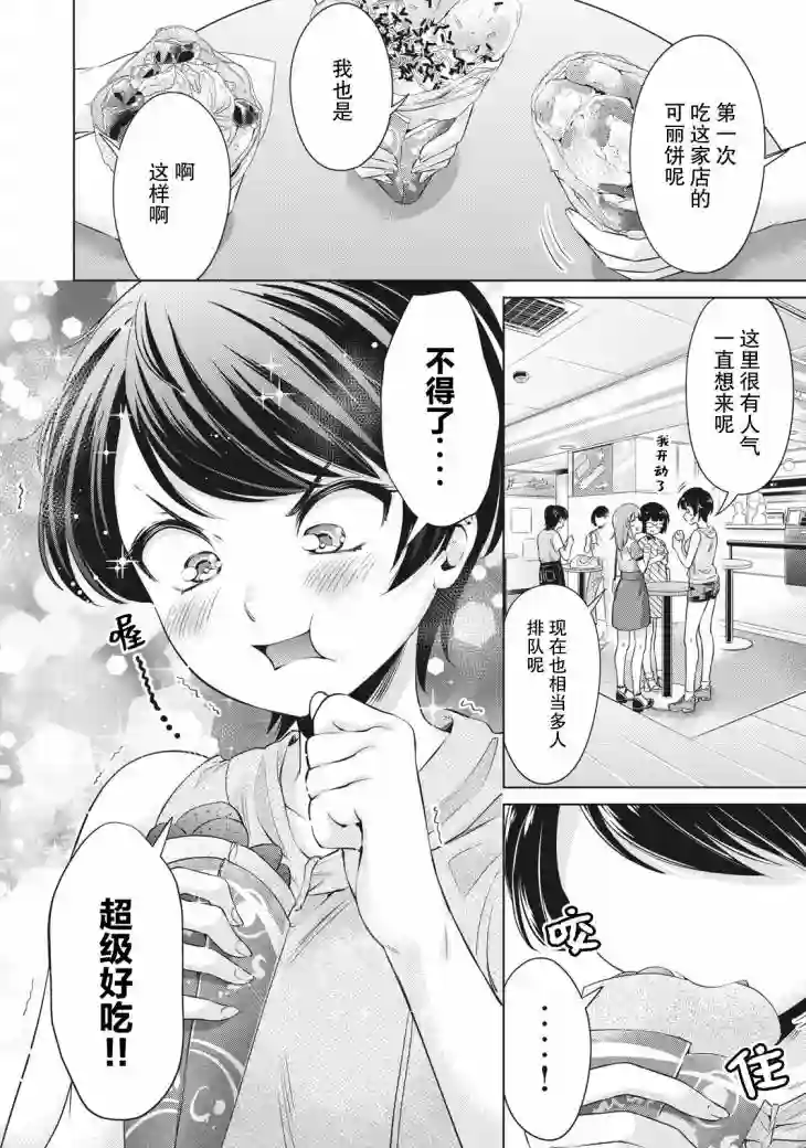 年下的学姐第06话