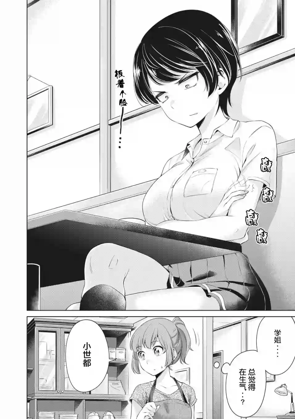 年下的学姐第07话
