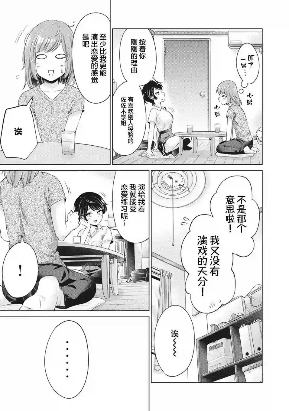 年下的学姐第07话