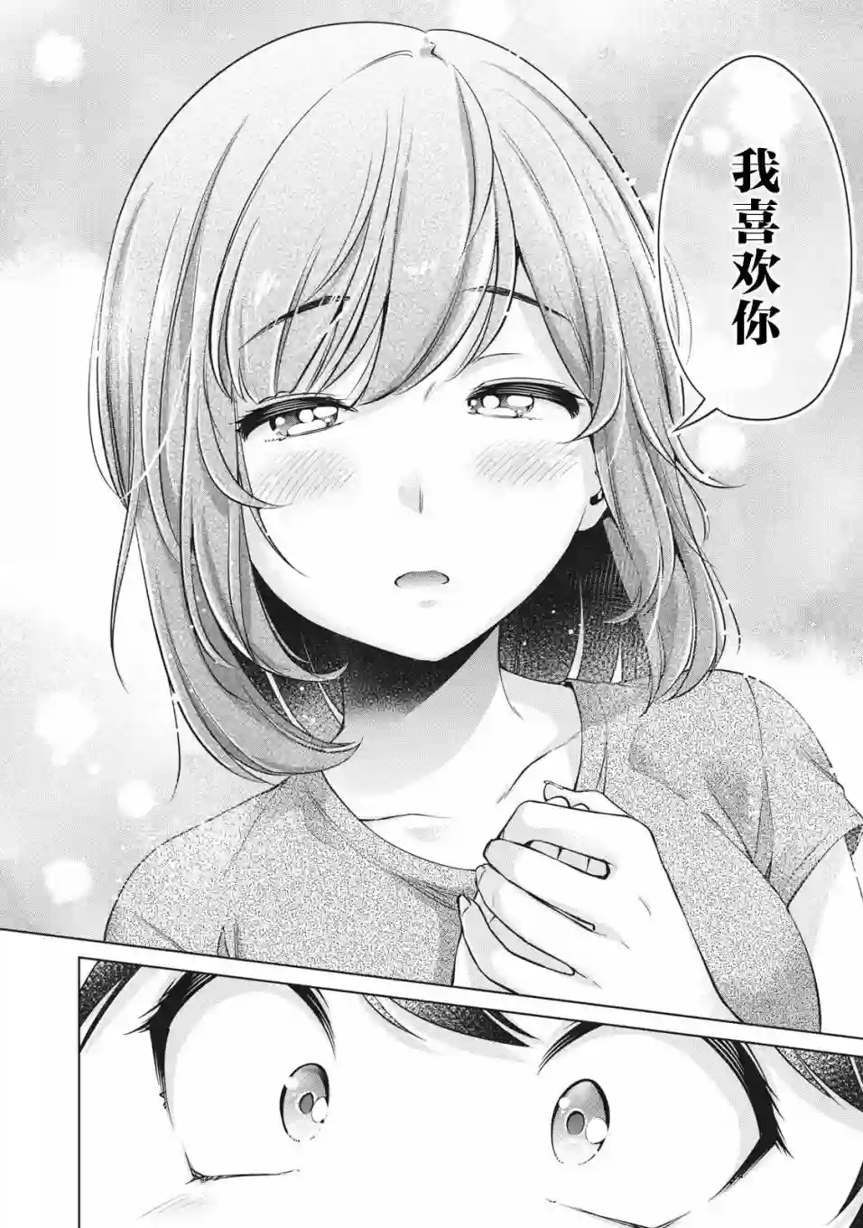 年下的学姐第07话