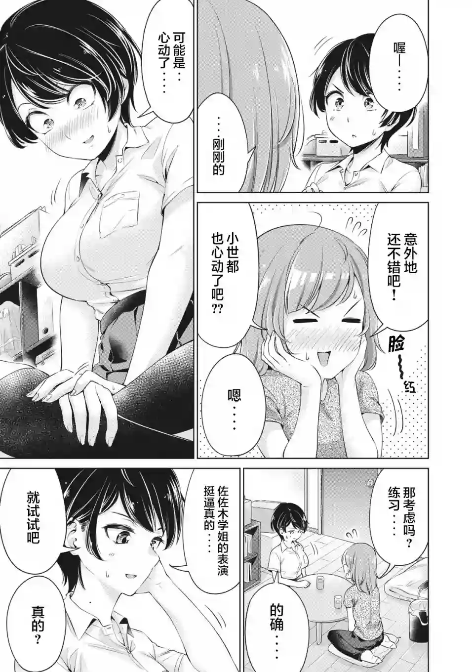 年下的学姐第07话