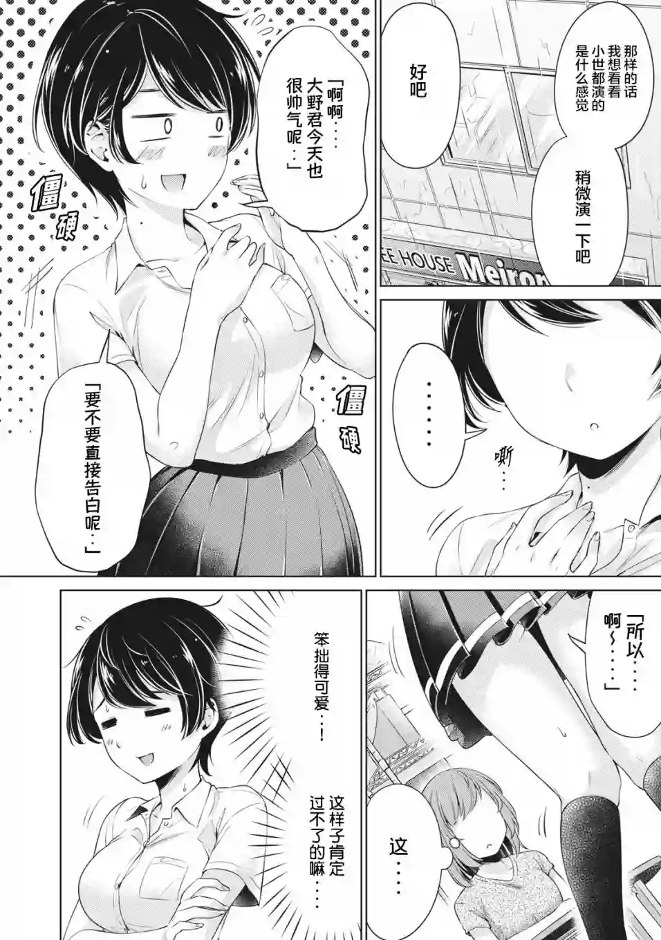 年下的学姐第07话