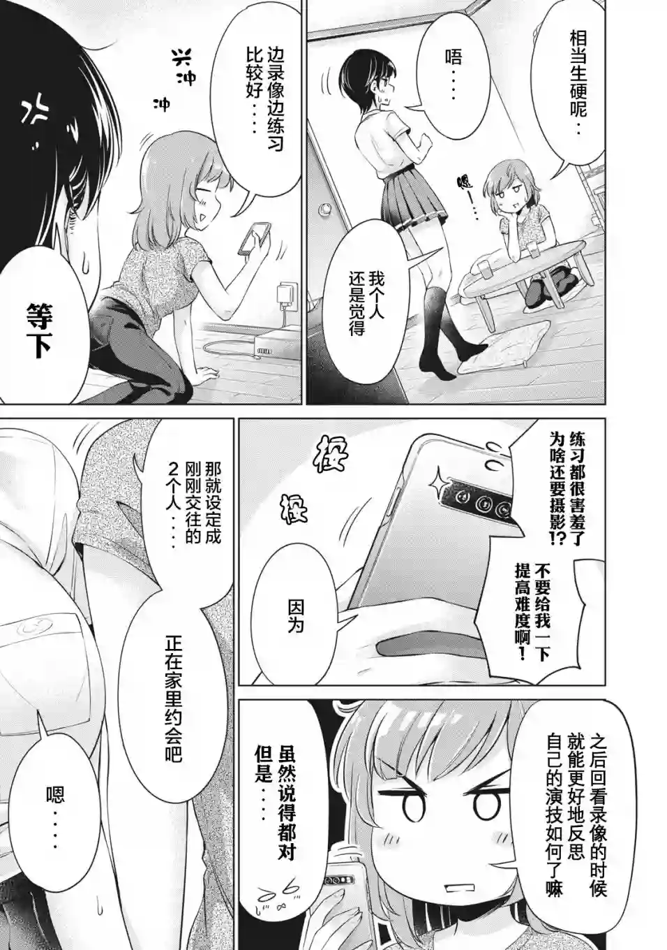 年下的学姐第07话