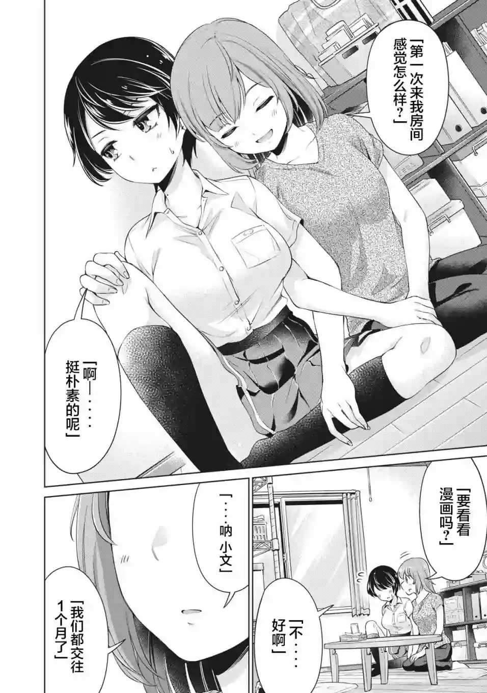 年下的学姐第07话
