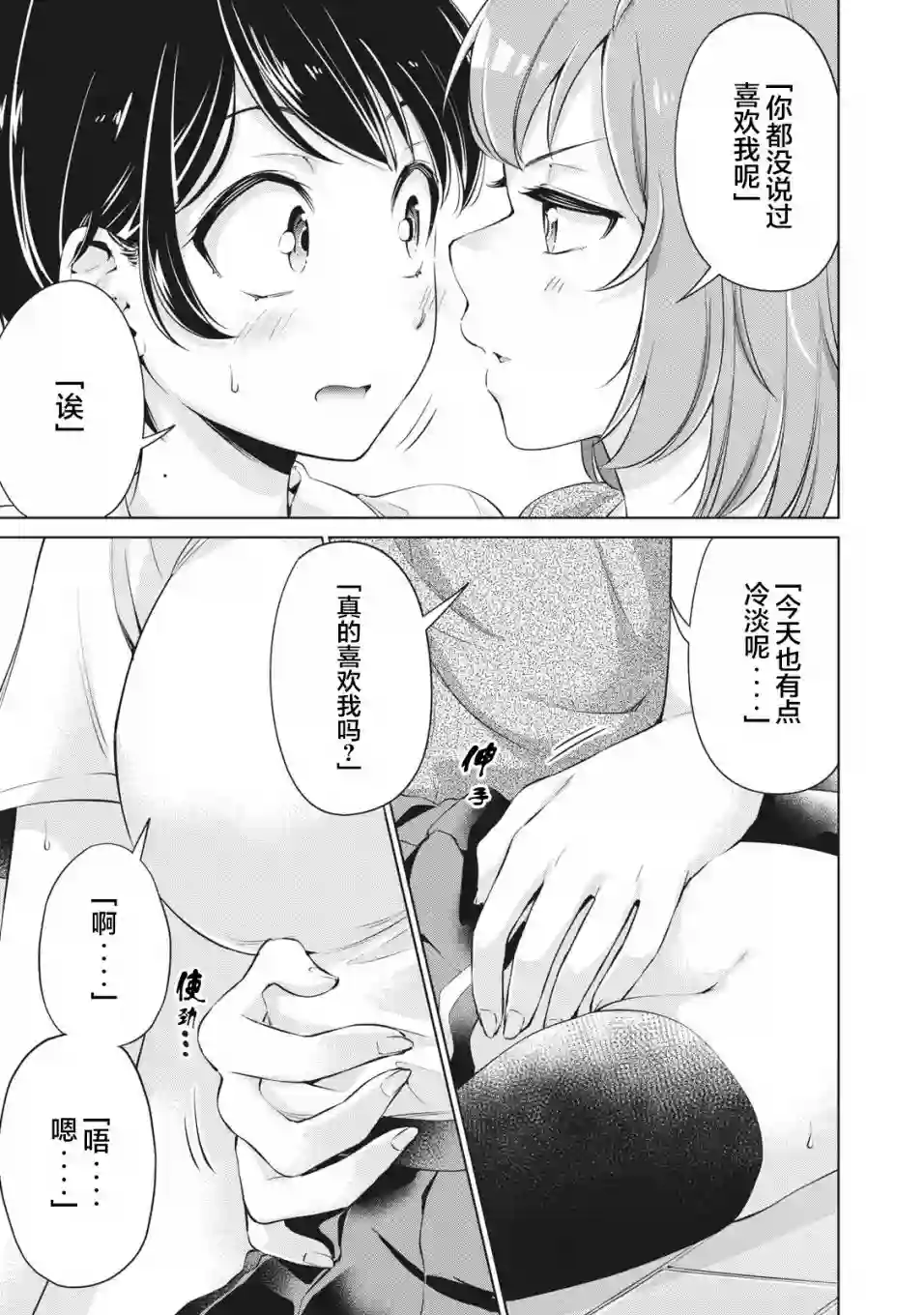 年下的学姐第07话