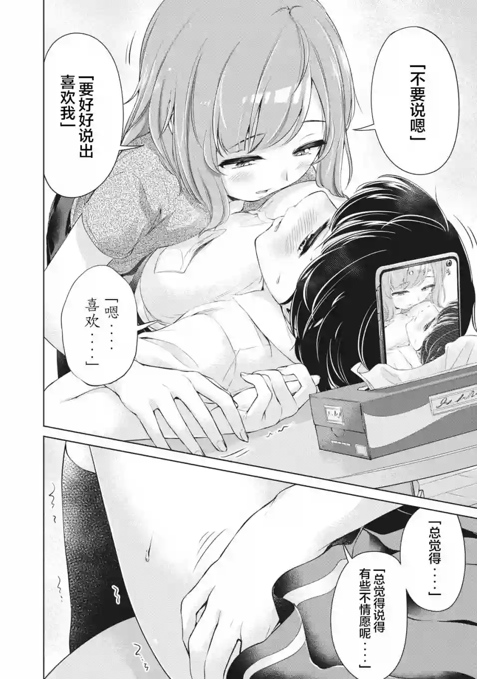 年下的学姐第07话