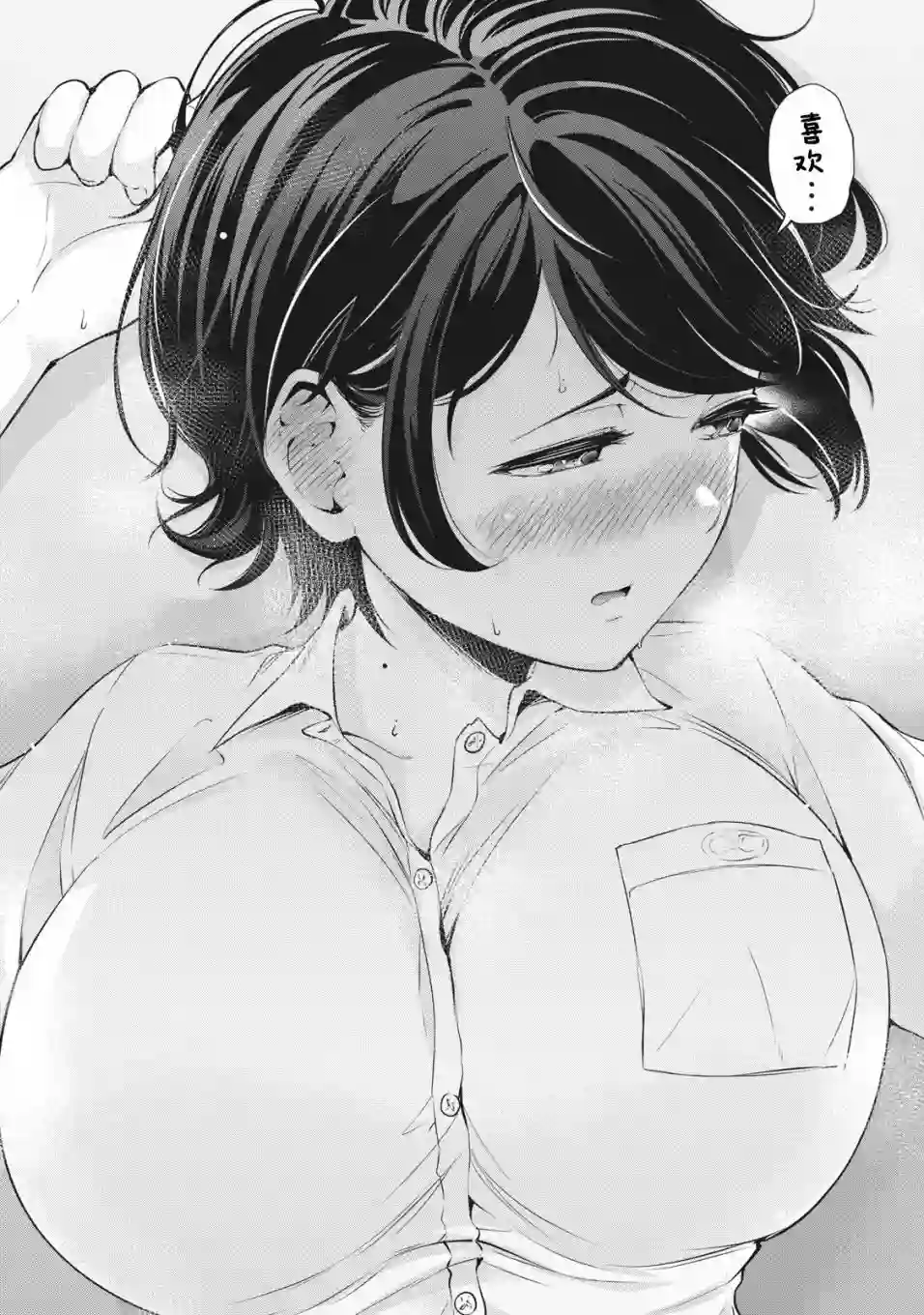 年下的学姐第07话