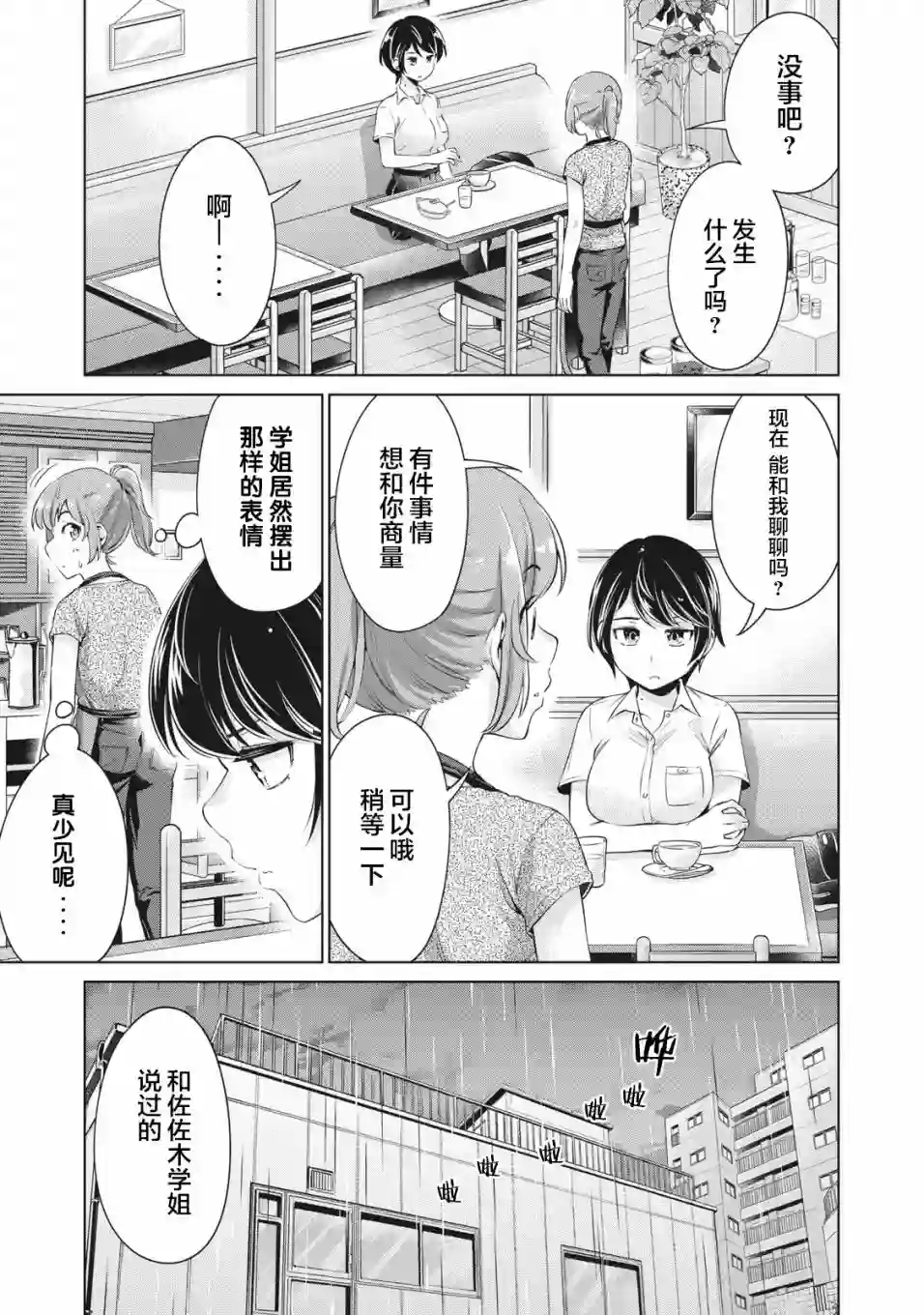 年下的学姐第07话