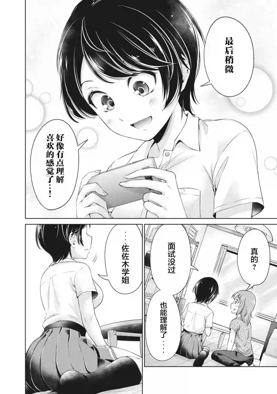 年下的学姐第07话