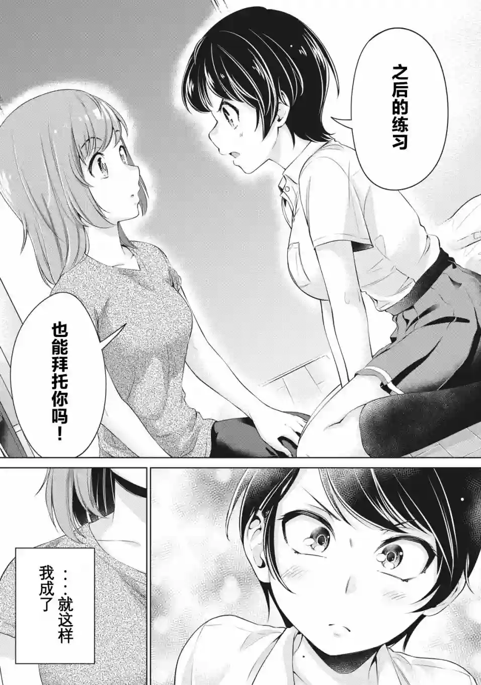 年下的学姐第07话
