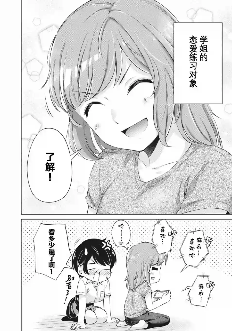 年下的学姐第07话