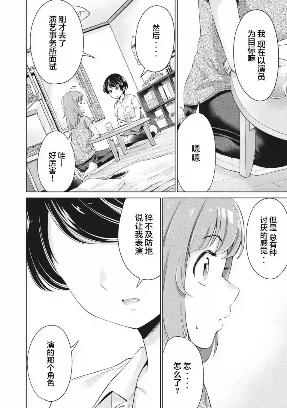 年下的学姐第07话