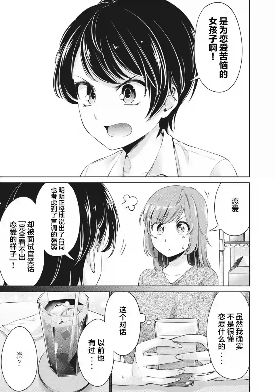 年下的学姐第07话