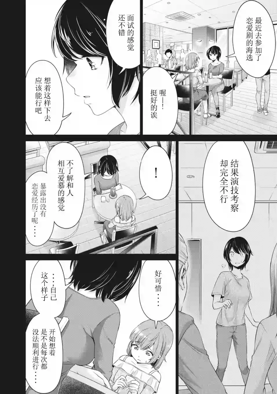 年下的学姐第07话