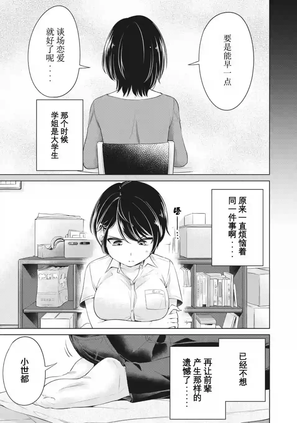 年下的学姐第07话