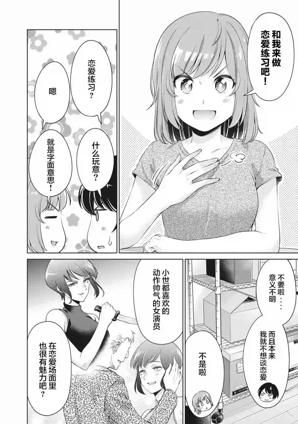 年下的学姐第07话