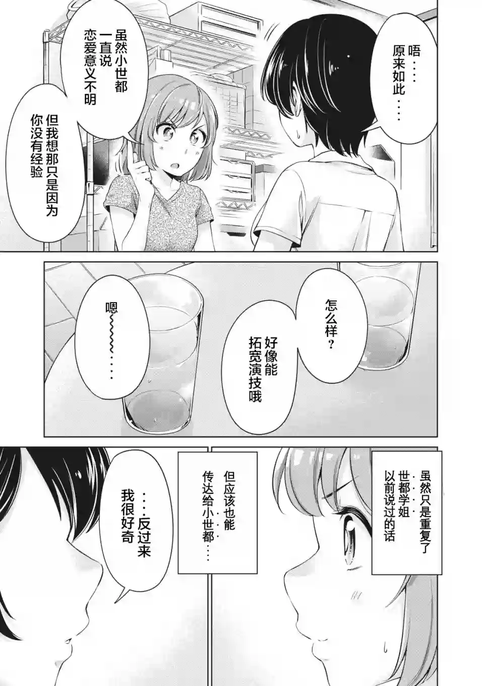 年下的学姐第07话