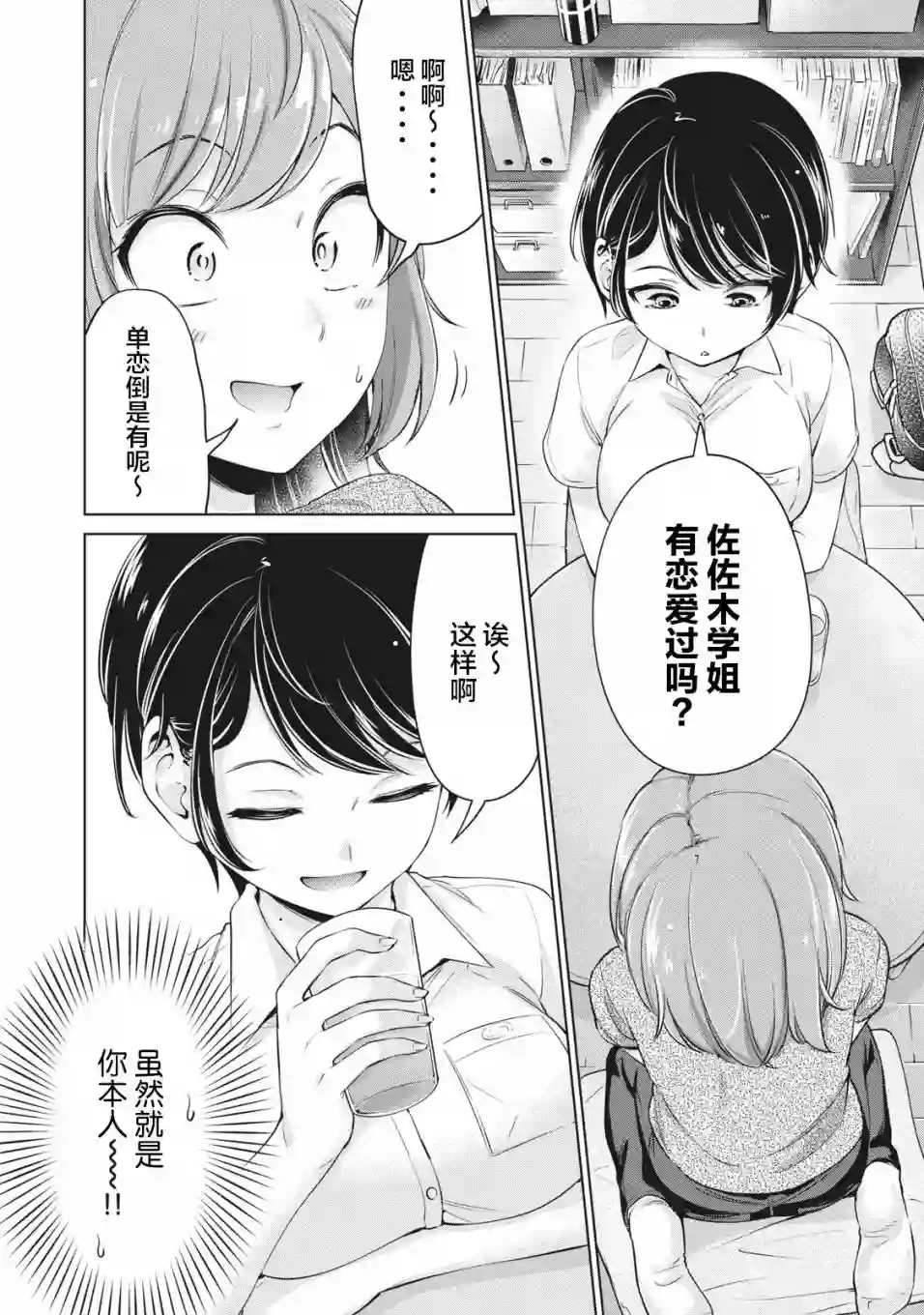 年下的学姐第07话