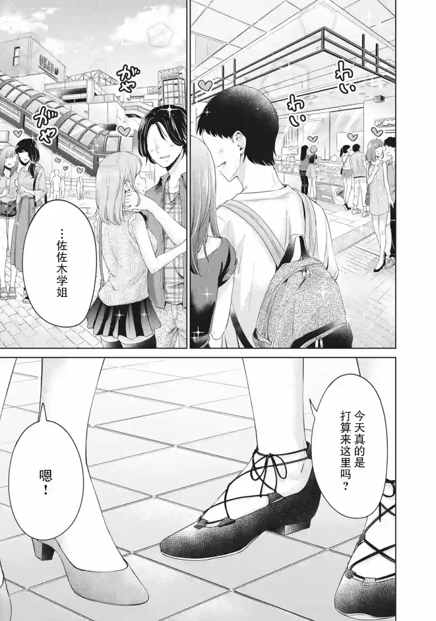 年下的学姐第08话