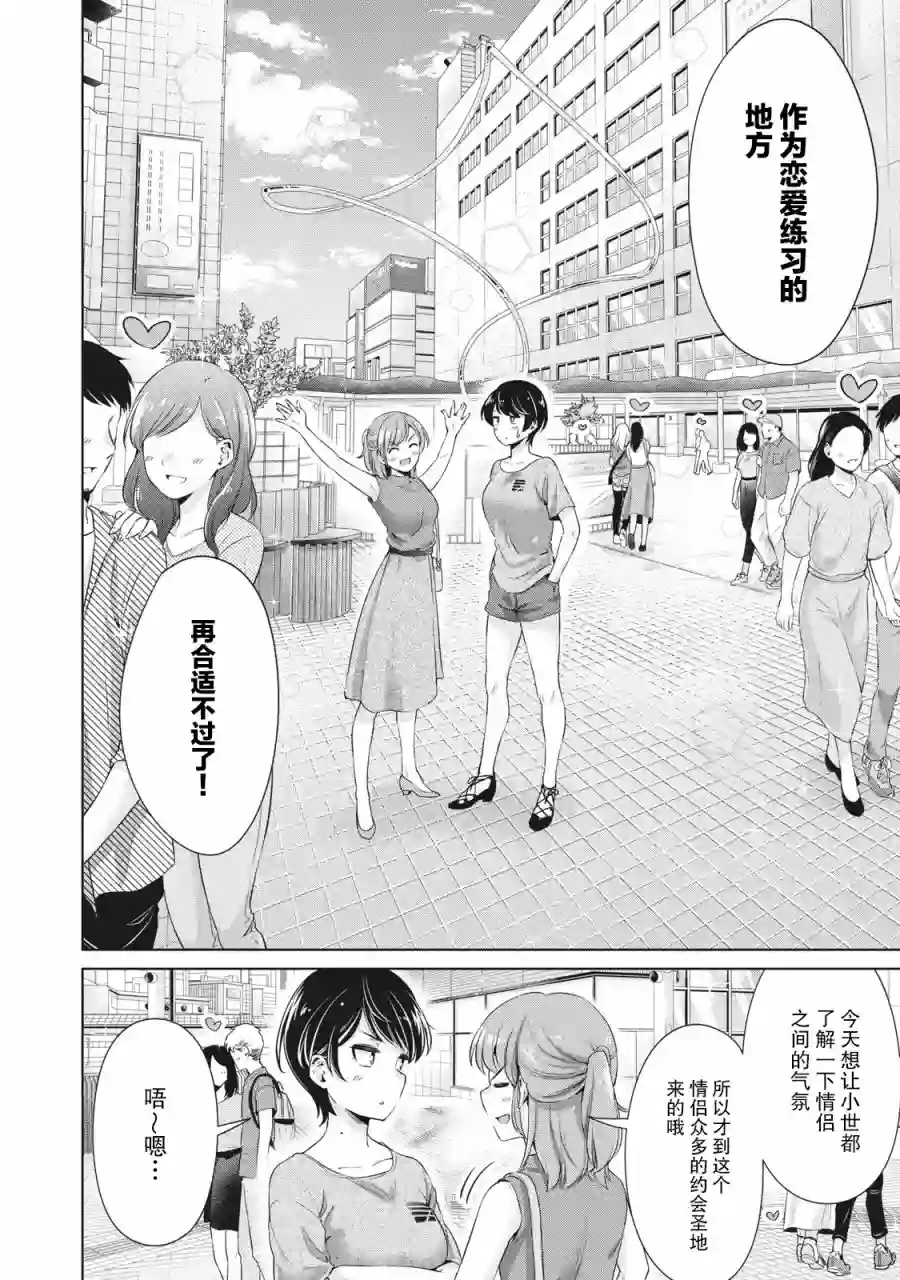 年下的学姐第08话
