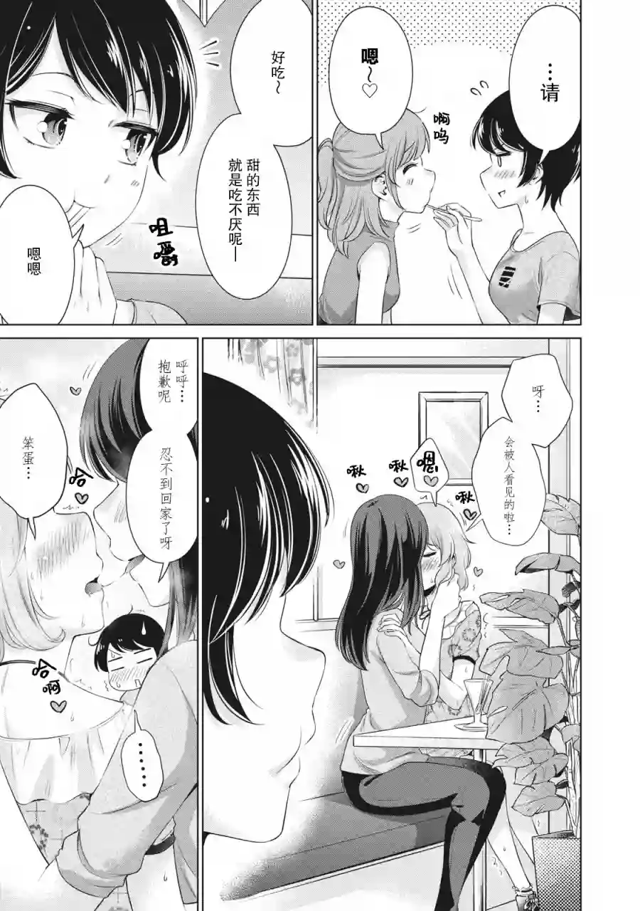年下的学姐第08话