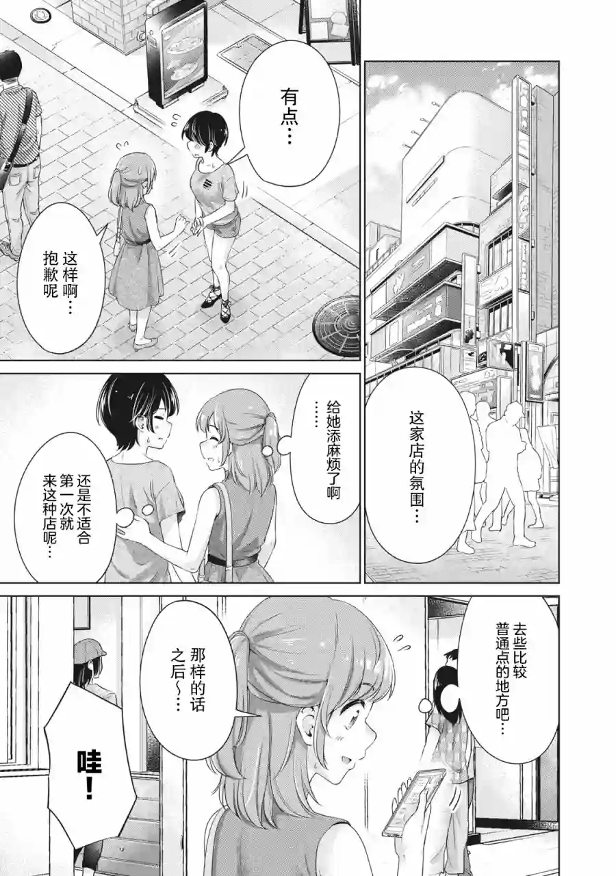 年下的学姐第08话