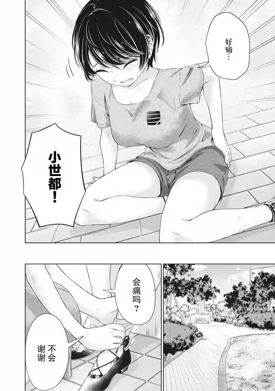 年下的学姐第08话