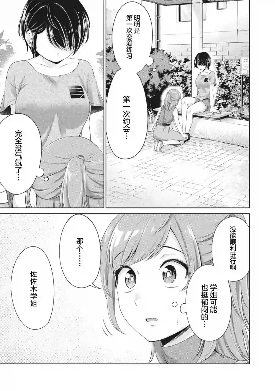 年下的学姐第08话