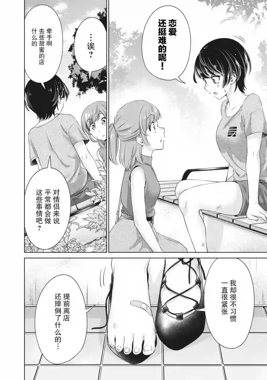 年下的学姐第08话