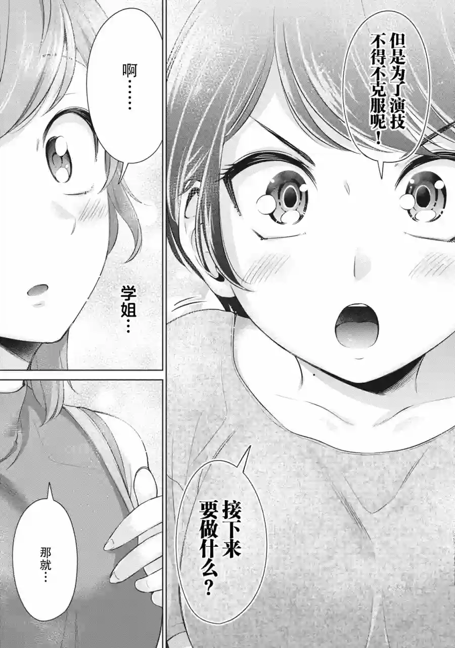 年下的学姐第08话