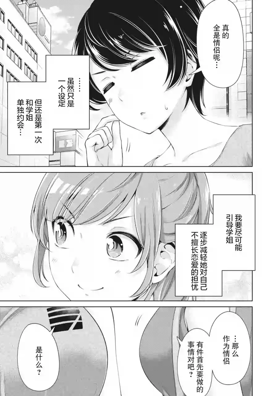 年下的学姐第08话