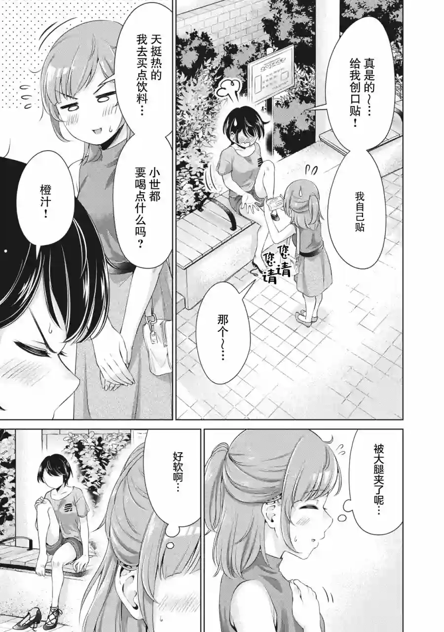 年下的学姐第08话