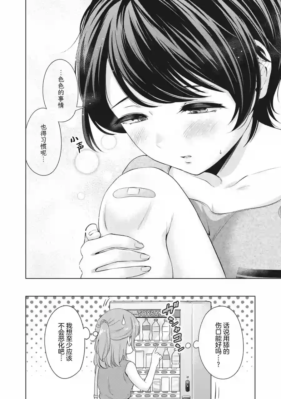 年下的学姐第08话