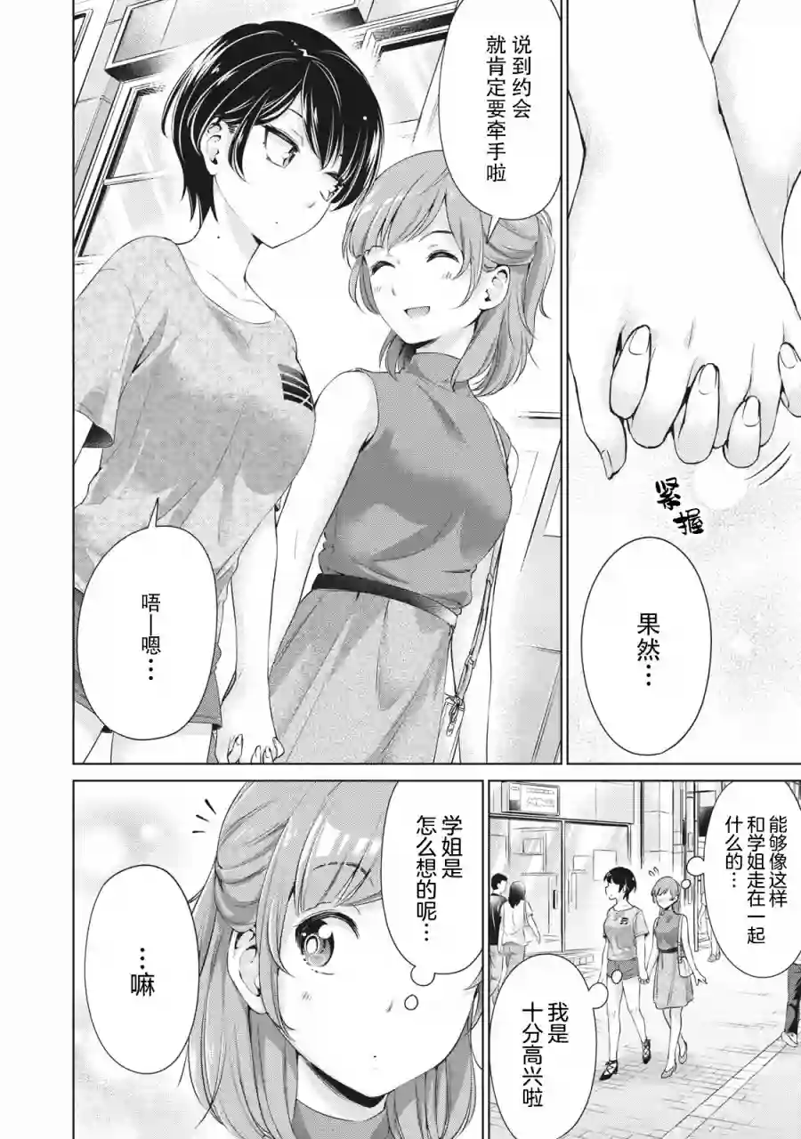 年下的学姐第08话