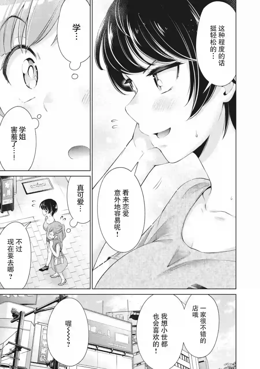 年下的学姐第08话