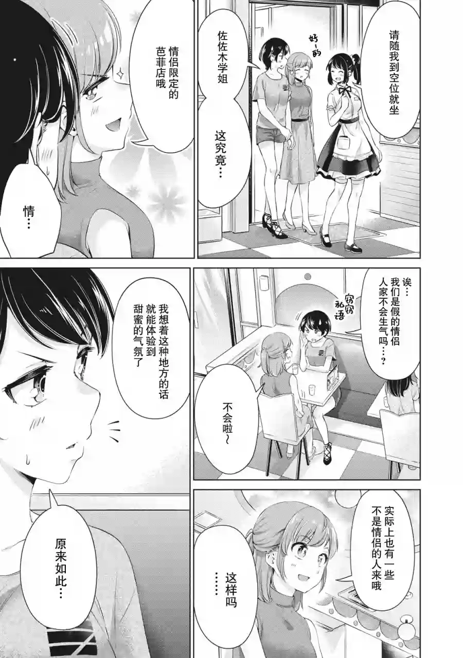 年下的学姐第08话