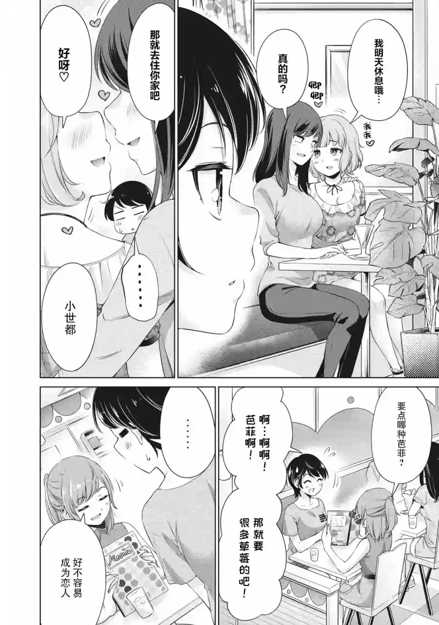 年下的学姐第08话