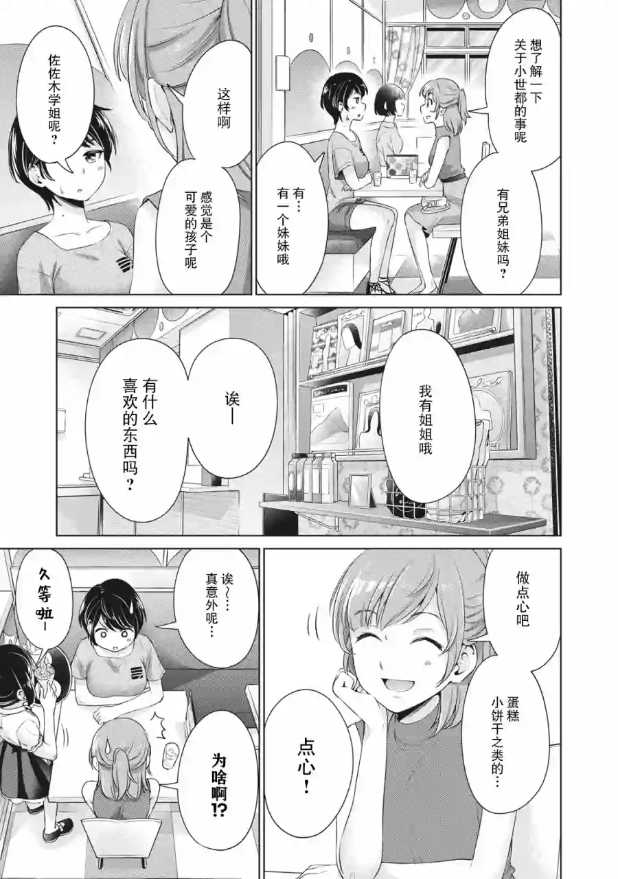 年下的学姐第08话